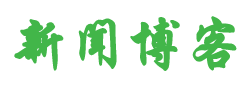 汶上县新闻网